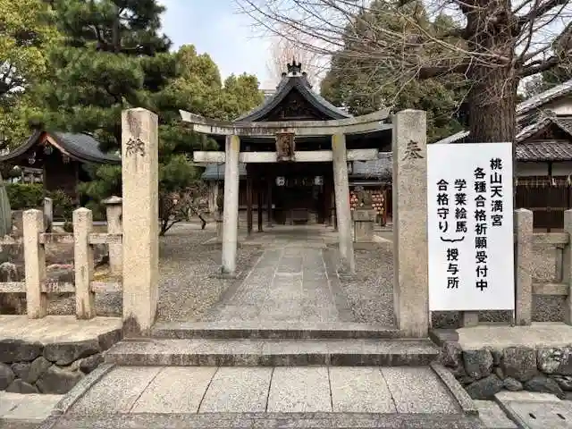 御香宮神社(京都府)