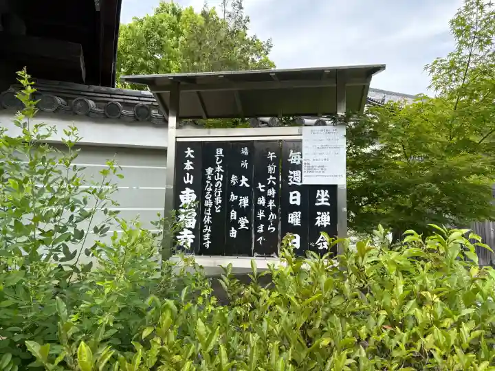 東福禅寺(東福寺)(京都府)