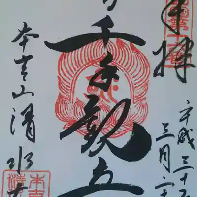 格好いい御朱印でした。