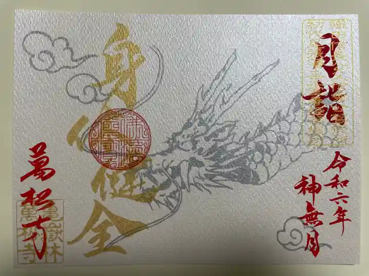 万松寺(愛知県)