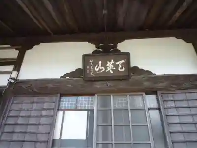 光岳寺の本殿・本堂
