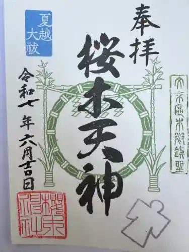 櫻木神社(東京都)