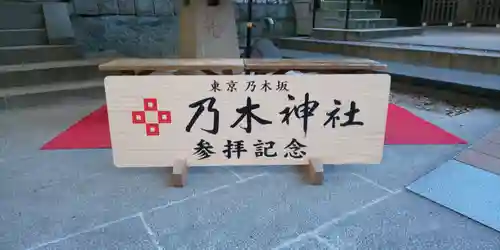 乃木神社のその他建物