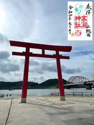 高瀧神社(千葉県)