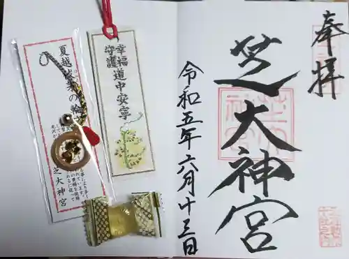 芝大神宮の御朱印