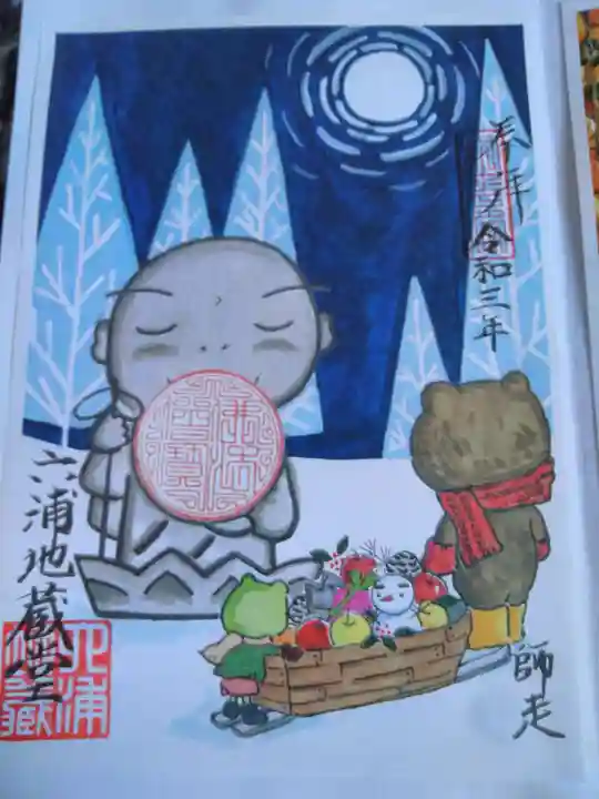 泥牛庵の御朱印