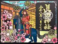 眞田神社の御朱印