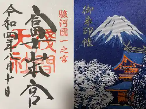 富士山本宮浅間大社の御朱印帳