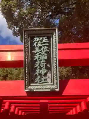 加佐美神社(岐阜県)