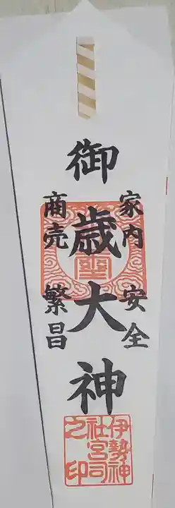 伊勢神社の授与品その他