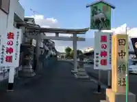 田中神社の鳥居