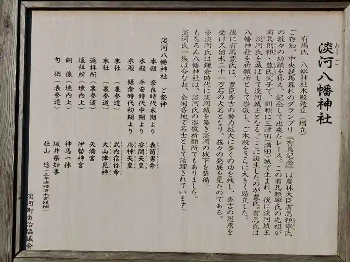 淡河八幡神社の御朱印