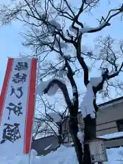 空知神社(北海道)