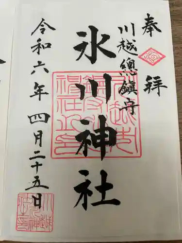 川越氷川神社(埼玉県)