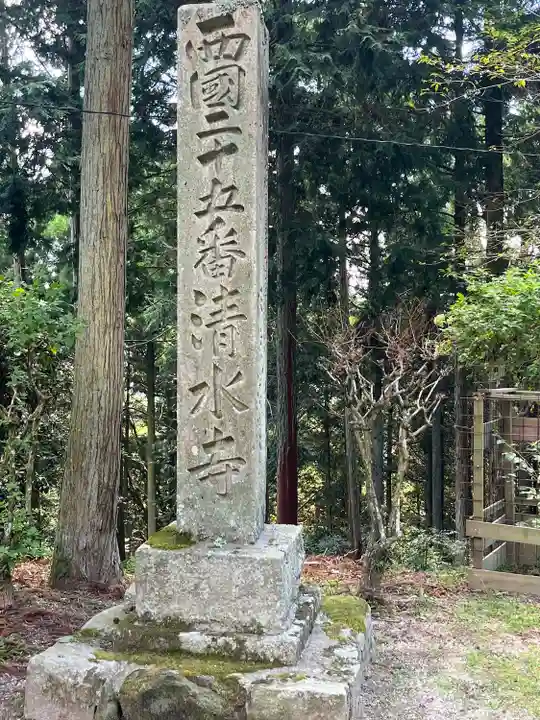 播州清水寺(兵庫県)