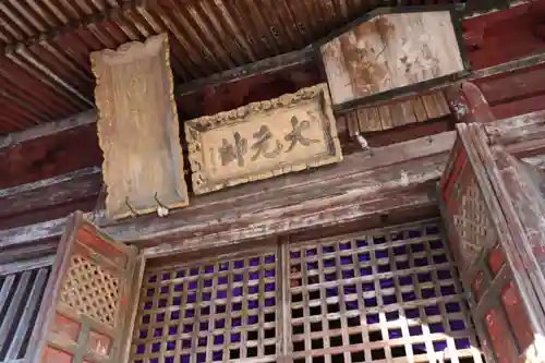 田村神社の本殿・本堂