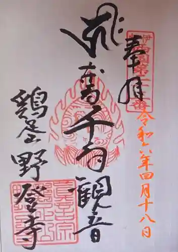 野登寺(三重県)