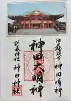 神田神社(神田明神)の御朱印