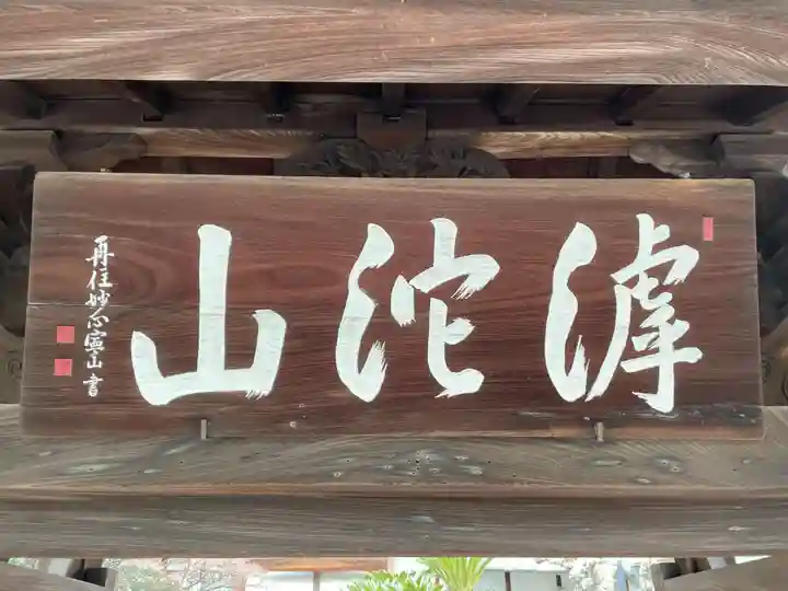 臨川寺(兵庫県)