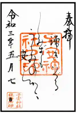 🖋通常御朱印(2枚目)