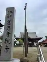 慈恩寺の末社・摂社