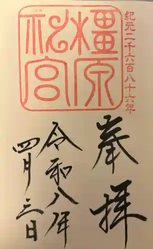 橿原神宮の{uncategorized: "未分類", other: "その他", undefined: "問題あり", building: "その他建物", grave: "お墓", sacred_gate: "鳥居", guardian: "狛犬", statue: "像", buddha: "仏像", history: "歴史", nature: "自然", garden: "庭園", animal: "動物", pagoda: "塔", temizu: "手水舎", mountain_gate: "山門・神門", sanctuary: "本殿・本堂", subordinate: "末社・摂社", art: "芸術", scenery: "景色", jizo: "地蔵", ema: "絵馬", goshuin: "御朱印", omikuji: "おみくじ", items: "授与品その他", amulet: "お守り", goshuincho: "御朱印帳", eats: "食事", festival: "お祭り", votive_dance: "神楽", shichigosan: "七五三参", wedding: "結婚式", experience: "体験その他", initially: "初詣", around: "周辺", anti_infection: "感染症対策"}