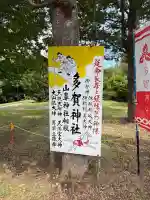 多賀神社(北海道)