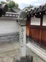 慈済寺(愛知県)