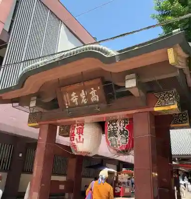 とげぬき地蔵尊 高岩寺(東京都)