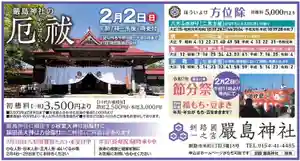 釧路一之宮 厳島神社(北海道)(2025年01月24日(金) 17時30分27秒投稿)