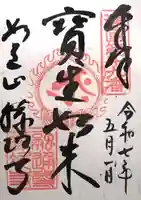 藤次寺(大阪府)