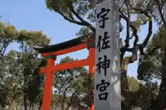 宇佐神宮の建物その他