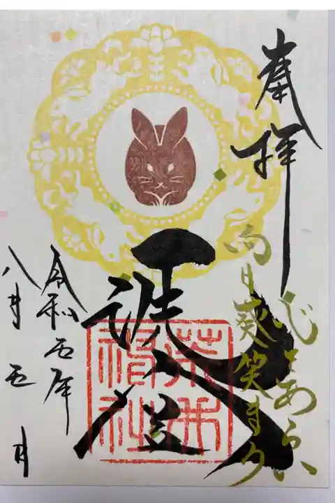 8月のご朱印🌞「洗心」
「心をあらい 向日葵笑まう」🌻
連日の猛暑ですが 笑顔を絶やさず過ごしていきたいという願い😊「洗宮」の文字