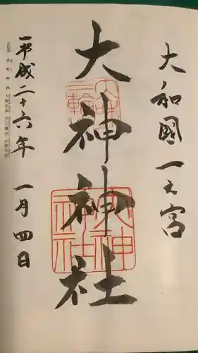 大神神社の御朱印