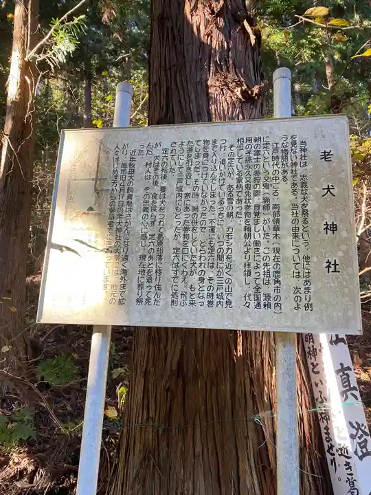老犬神社(秋田県)
