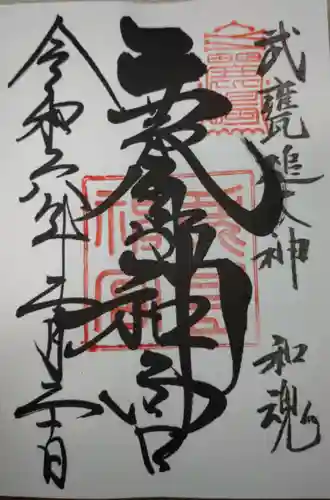 鹿島神宮(茨城県)