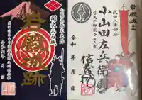 真藏院(山梨県)