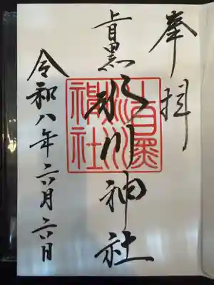 上目黒氷川神社の御朱印