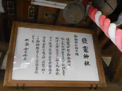 塩釜神社(鹽竈神社)の歴史