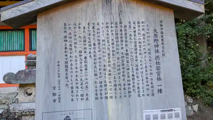 若宮社(大原野神社摂社)(京都府)