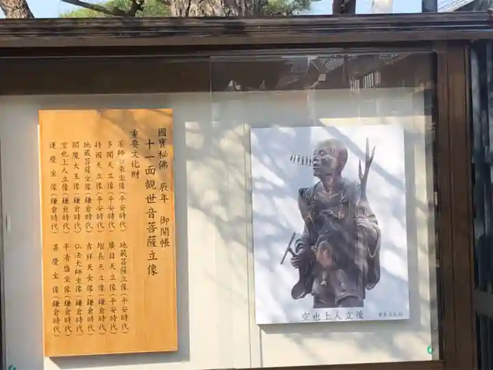 六波羅蜜寺(京都府)