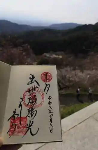 善峯寺の御朱印