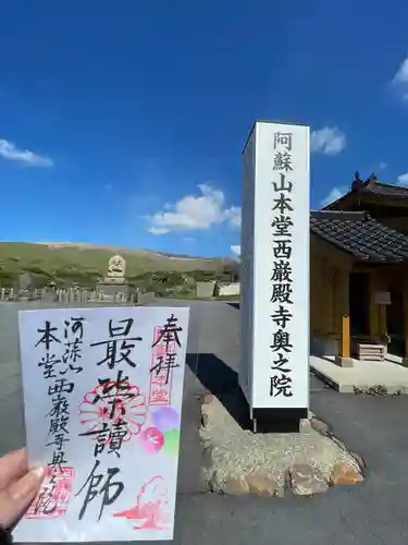 西厳殿寺 奥之院(熊本県)