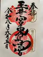 玉井宮東照宮(岡山県)