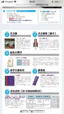 美保神社の授与品その他