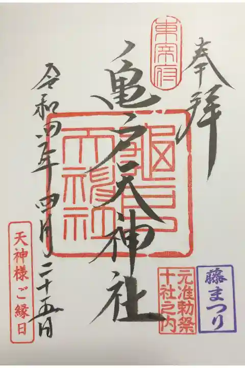 藤まつり限定御朱印(書き置きのみ)