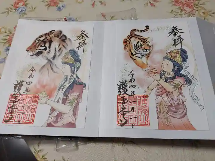 護国之寺の御朱印