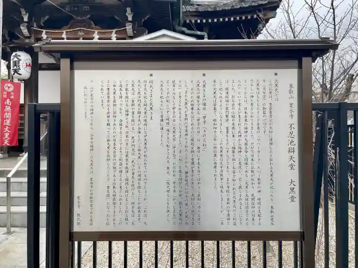 不忍池大黒天堂の{uncategorized: "未分類", other: "その他", undefined: "問題あり", building: "その他建物", grave: "お墓", sacred_gate: "鳥居", guardian: "狛犬", statue: "像", buddha: "仏像", history: "歴史", nature: "自然", garden: "庭園", animal: "動物", pagoda: "塔", temizu: "手水舎", mountain_gate: "山門・神門", sanctuary: "本殿・本堂", subordinate: "末社・摂社", art: "芸術", scenery: "景色", jizo: "地蔵", ema: "絵馬", goshuin: "御朱印", omikuji: "おみくじ", items: "授与品その他", amulet: "お守り", goshuincho: "御朱印帳", eats: "食事", festival: "お祭り", votive_dance: "神楽", shichigosan: "七五三参", wedding: "結婚式", experience: "体験その他", initially: "初詣", around: "周辺", anti_infection: "感染症対策"}