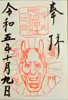 片埜神社の御朱印