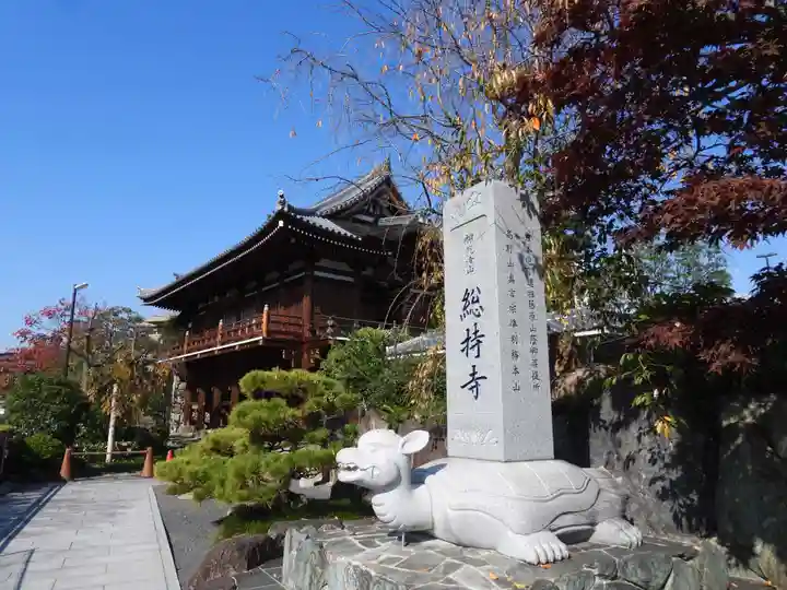総持寺(大阪府)